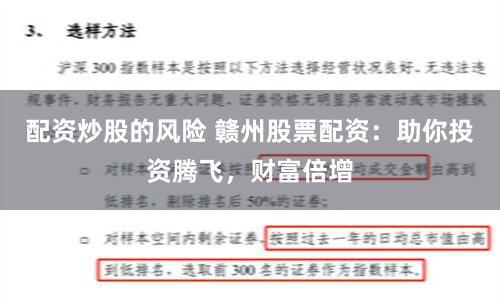 配资炒股的风险 赣州股票配资：助你投资腾飞，财富倍增